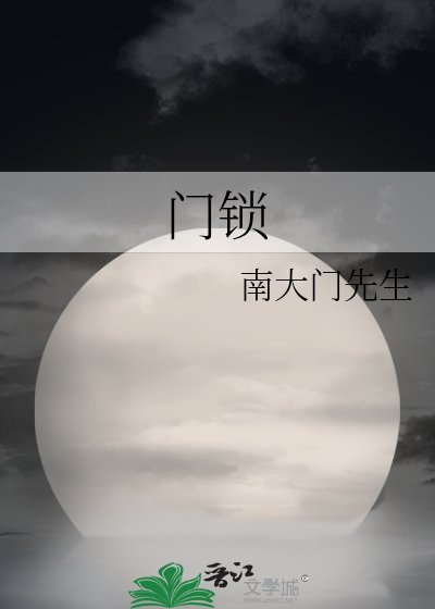 門鎖
