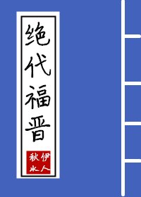 《(清穿同人)绝代福晋》