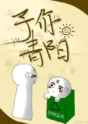 予你青阳