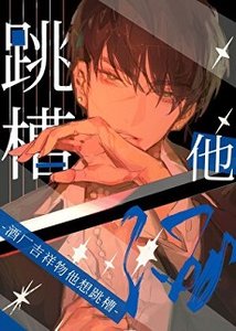《(综漫同人)酒厂吉祥物他想跳槽》