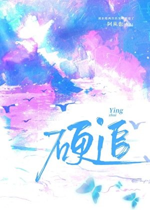 《硬追》