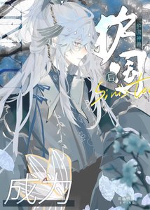 《給盛世大朝當護國神獸》