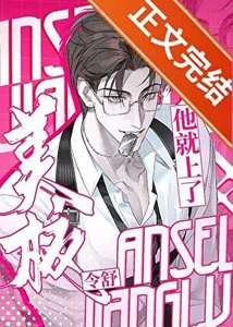 《一勾手他就上了》