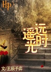 (HP同人)HP同人之遥远时光
